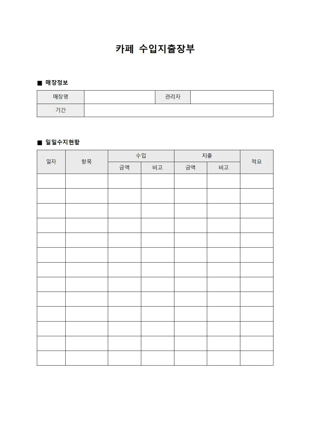 카페 수입지출장부