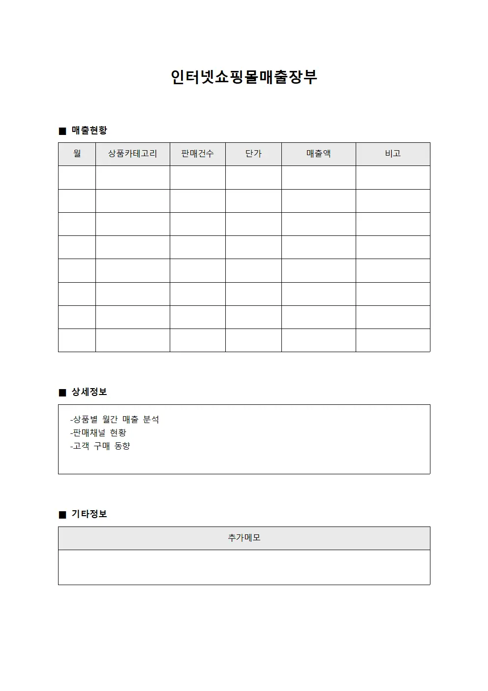 인터넷쇼핑몰매출장부 문서양식
