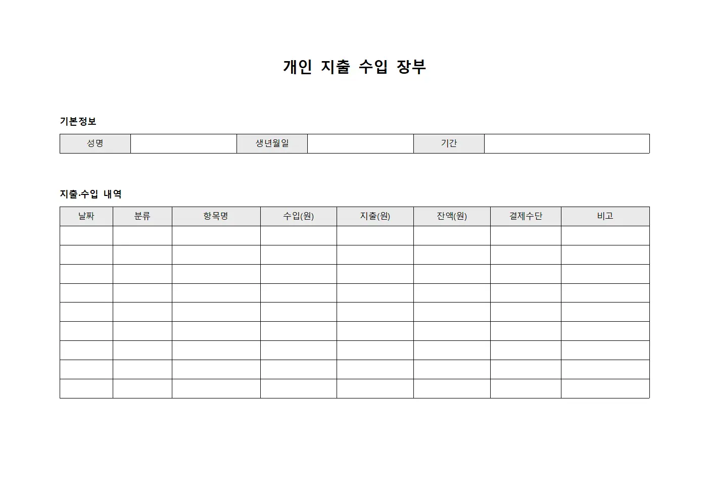 개인 지출 수입 장부 서식.양식