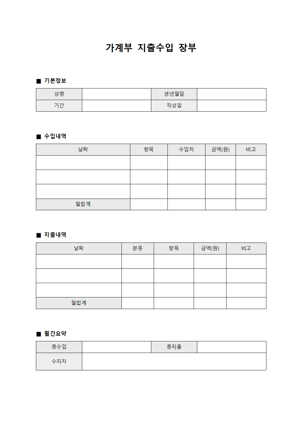 가계부 지출수입 장부 양식