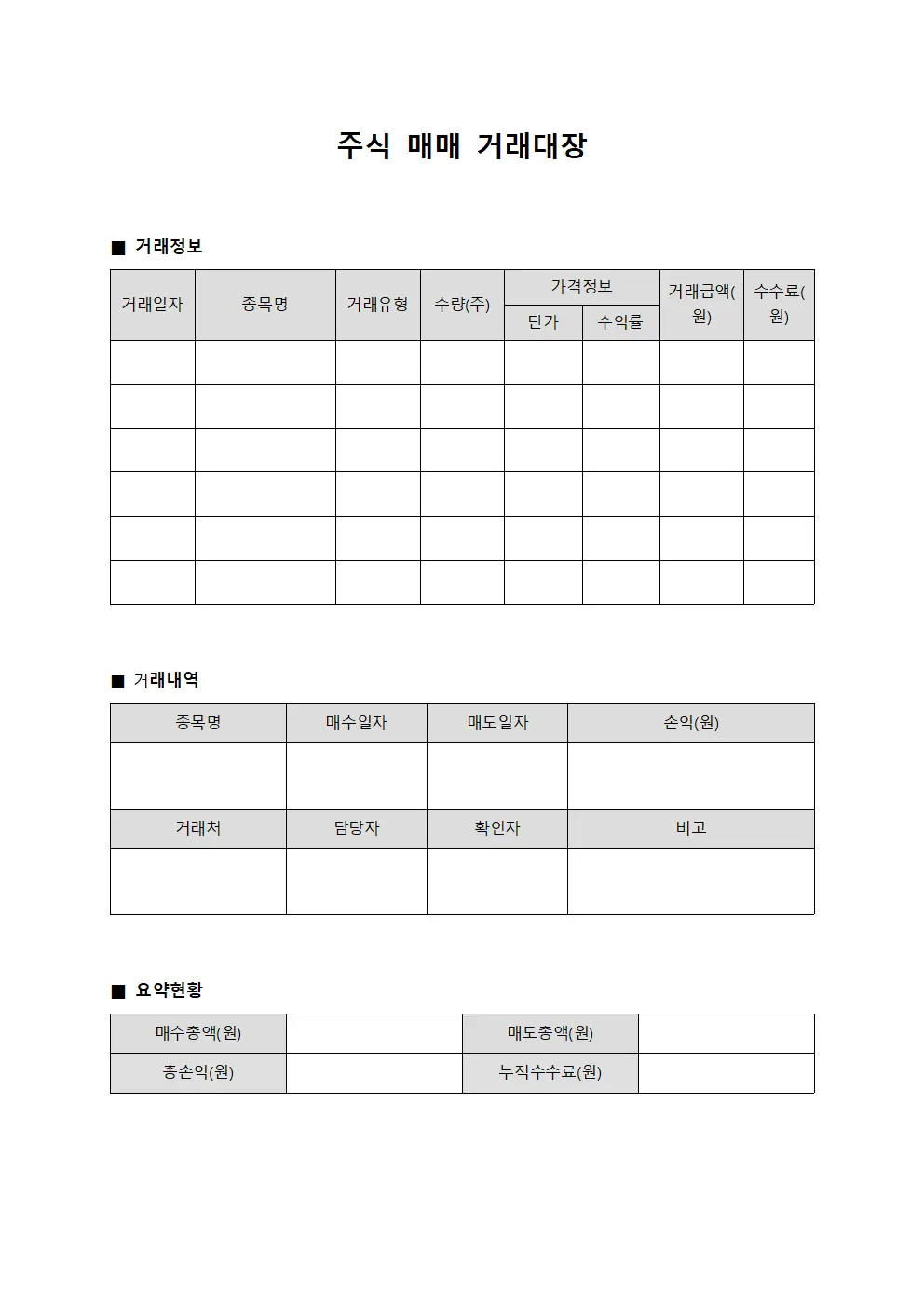 주식 매매 거래대장 문서양식