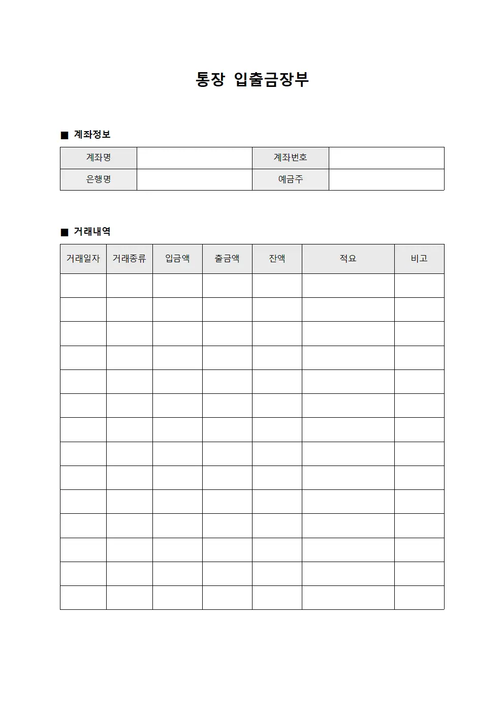 통장 입출금장부 템플릿