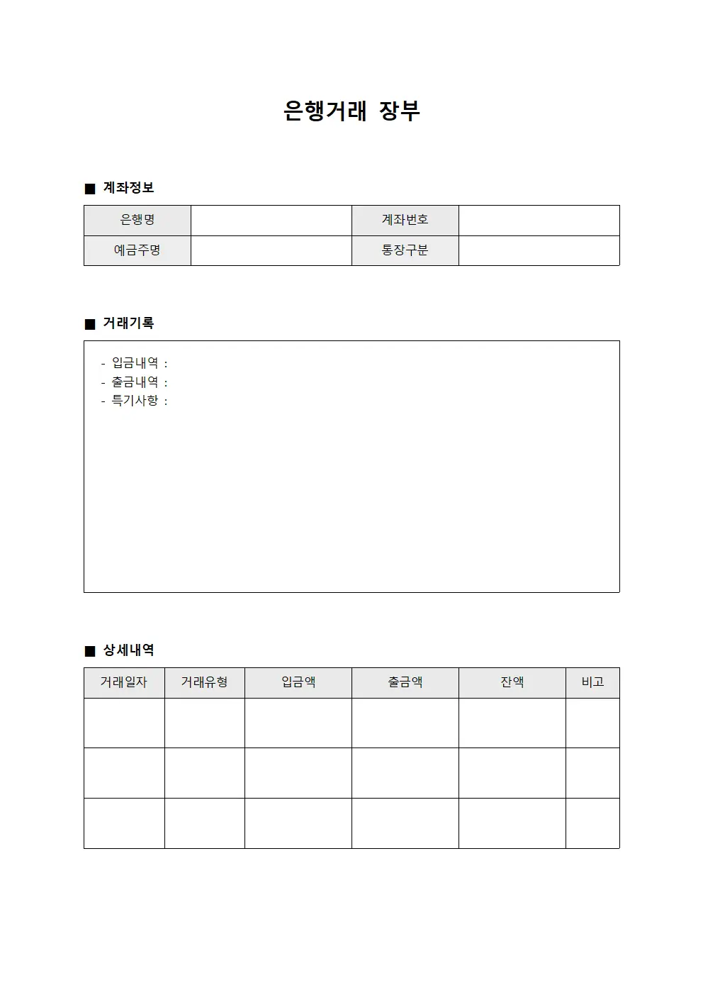 은행거래 장부