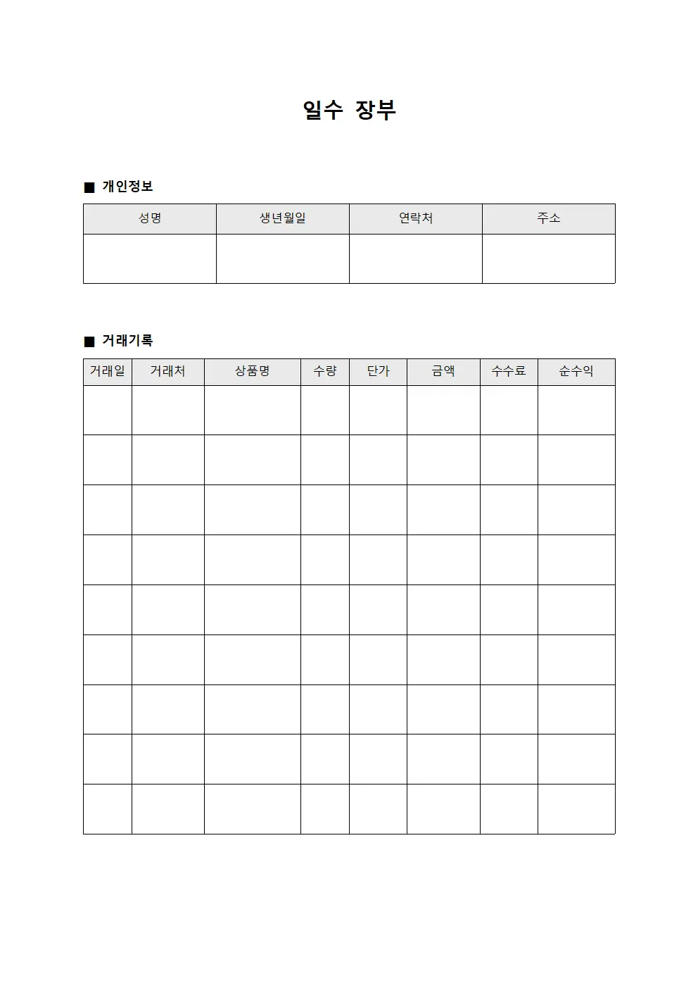 일수 장부