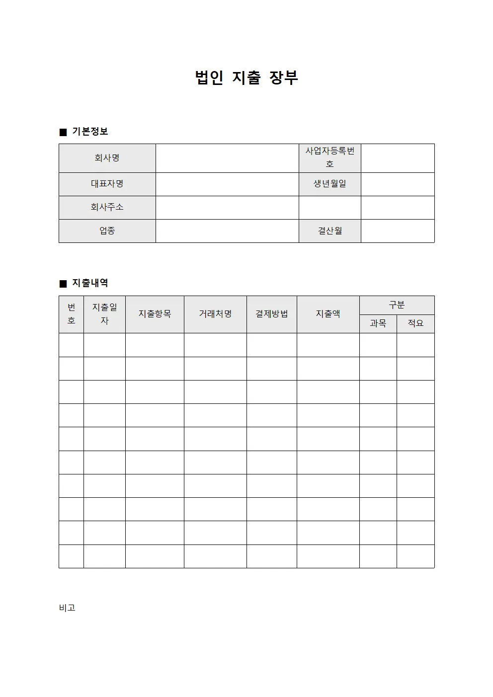 법인 지출 장부 서식.양식