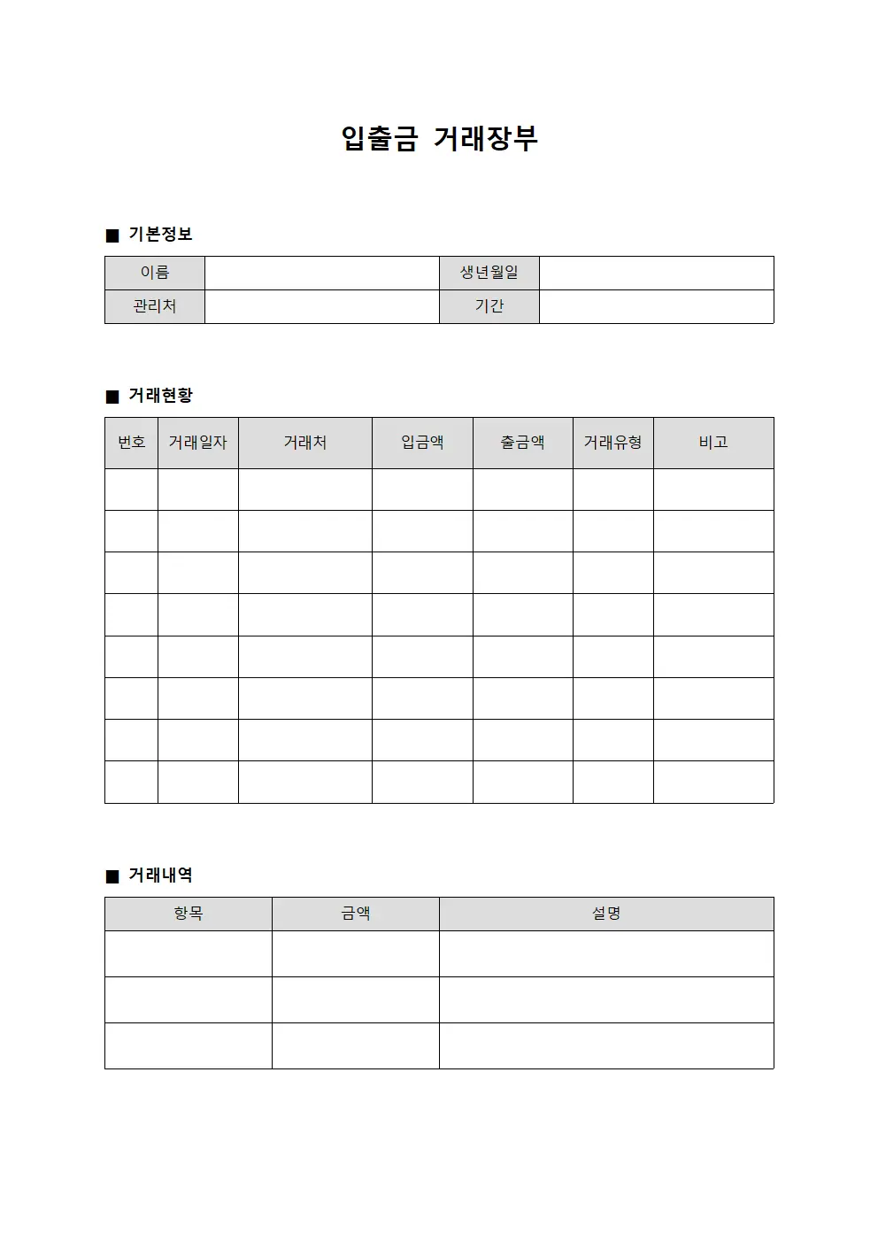 입출금 거래장부 서식.양식
