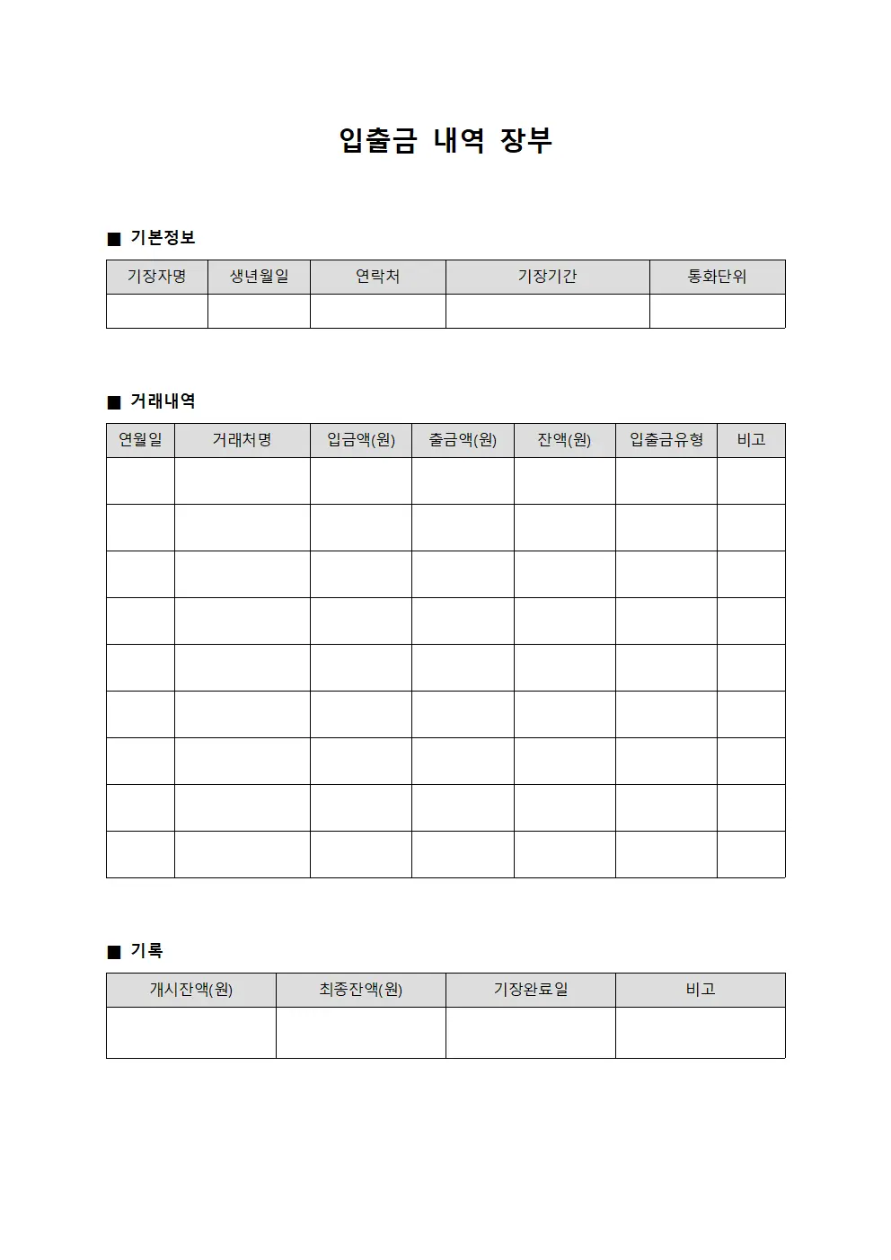 입출금 내역 장부