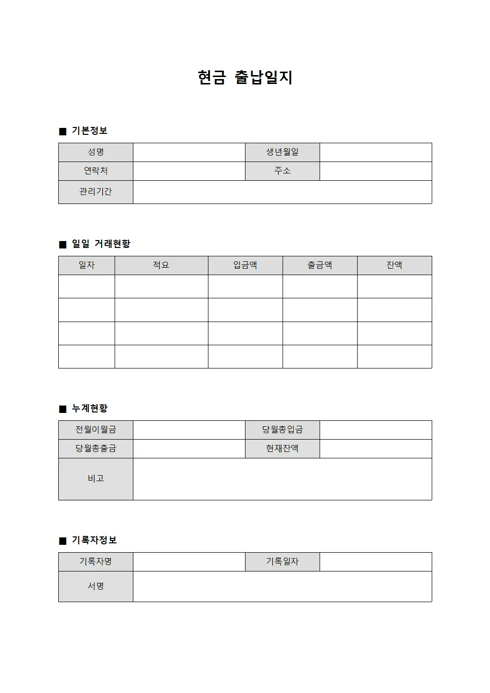 현금 출납일지 양식