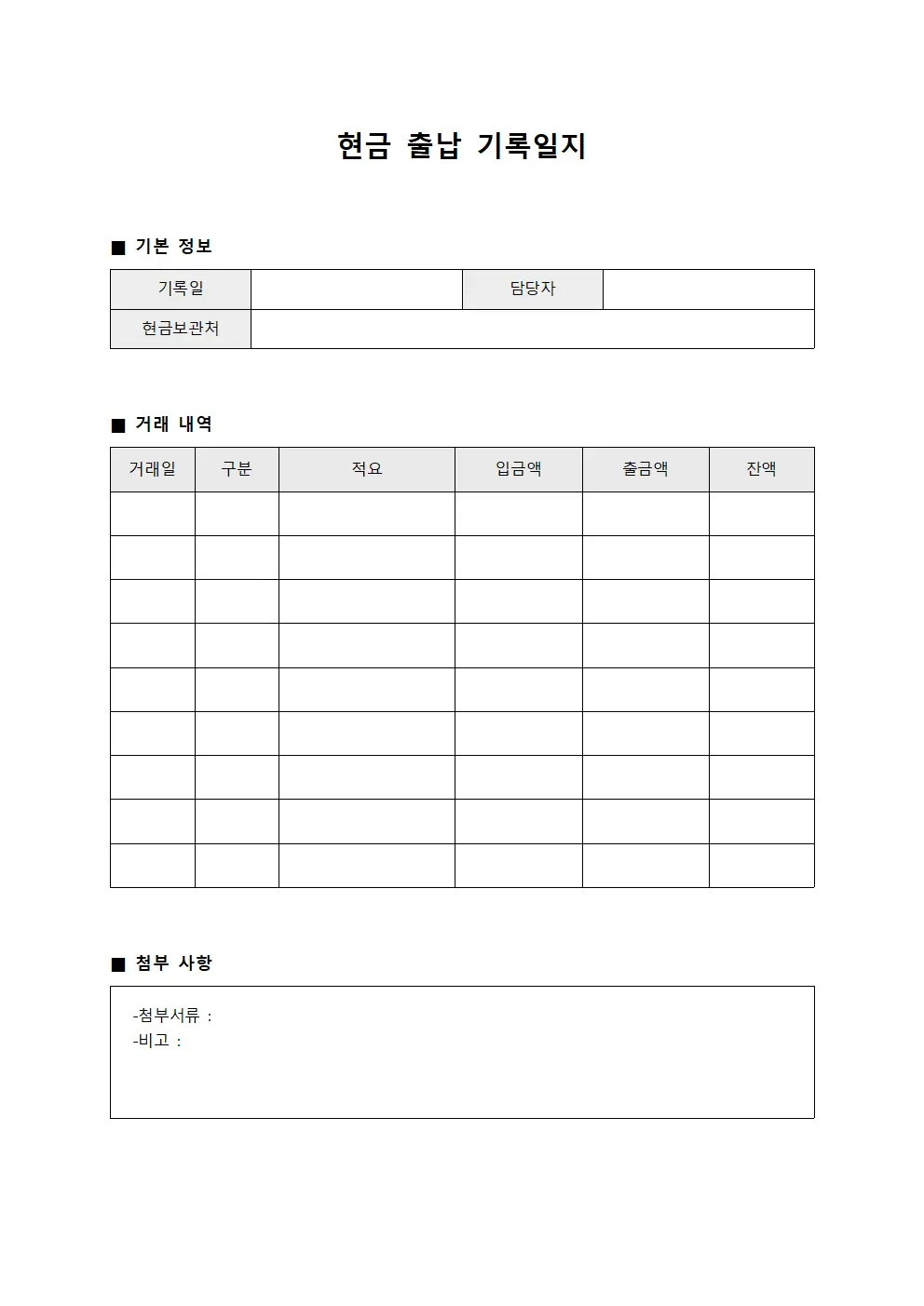 현금 출납 기록일지 파일양식