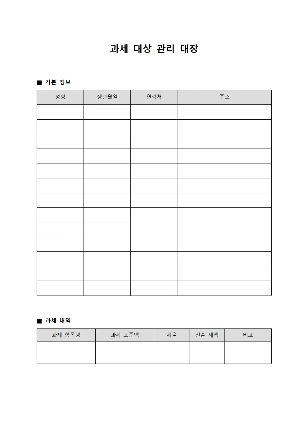 과세 대상 관리 대장 서식문서