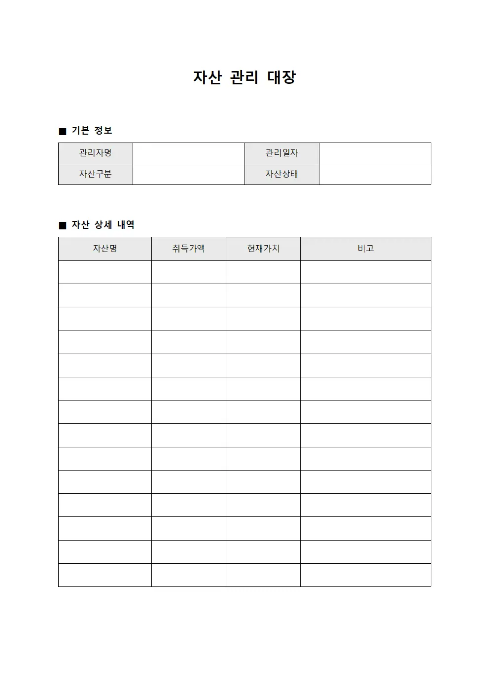 자산 관리 대장 서식파일