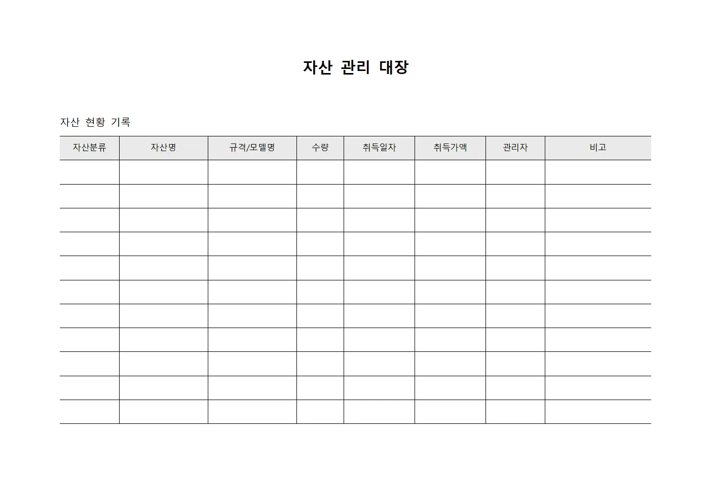 자산 관리 대장 서식.양식