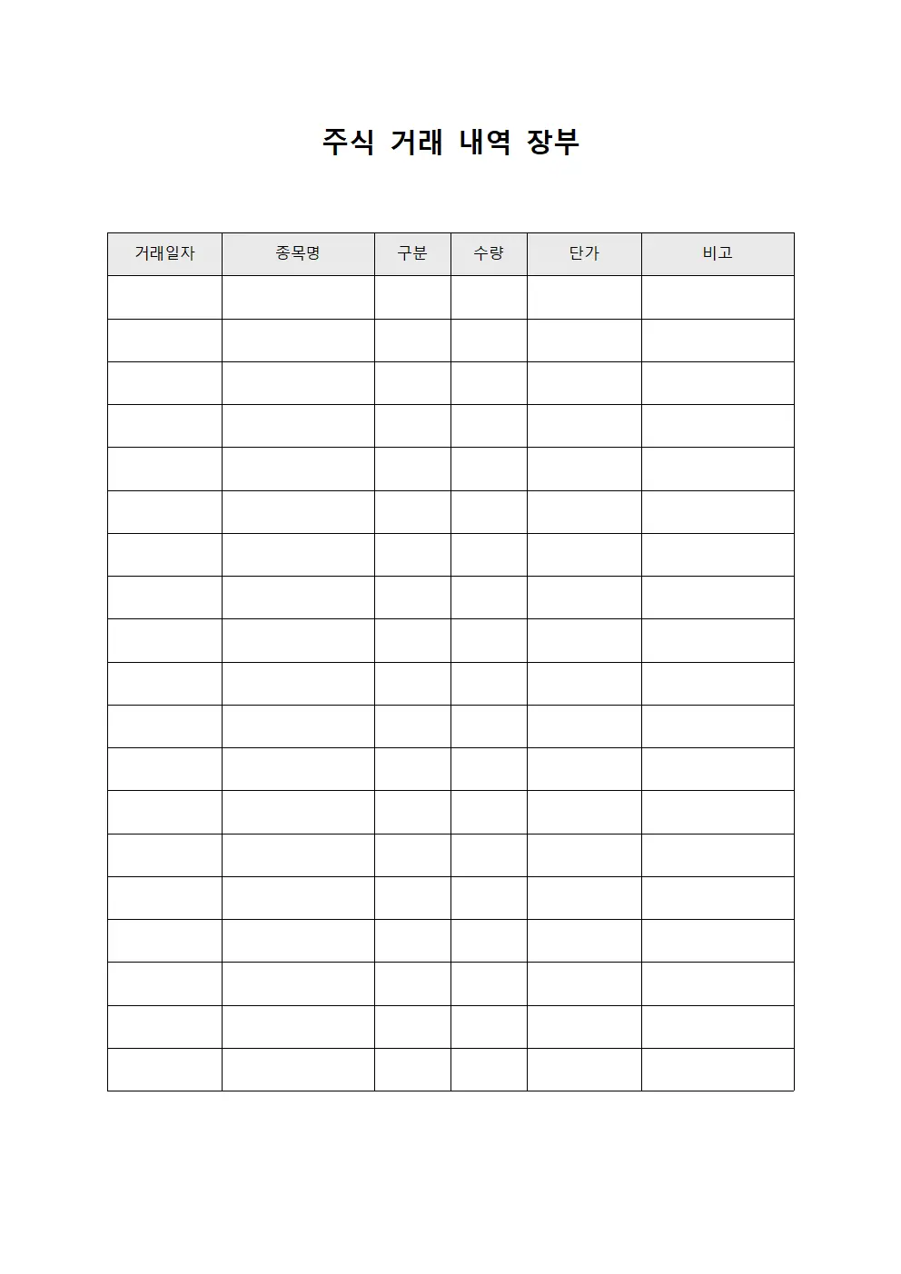 주식 거래 내역 장부 양식파일