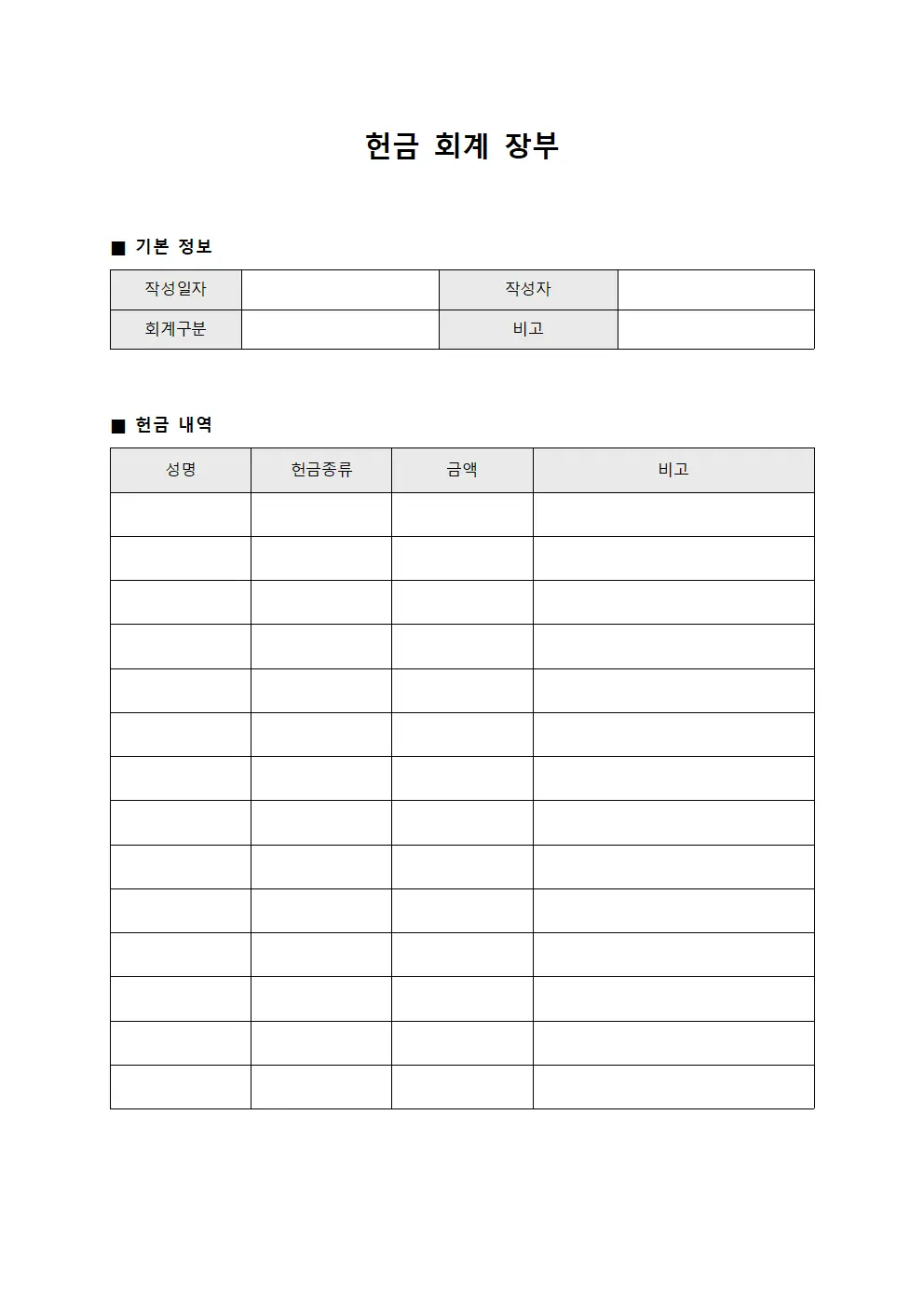 헌금 회계 장부 양식