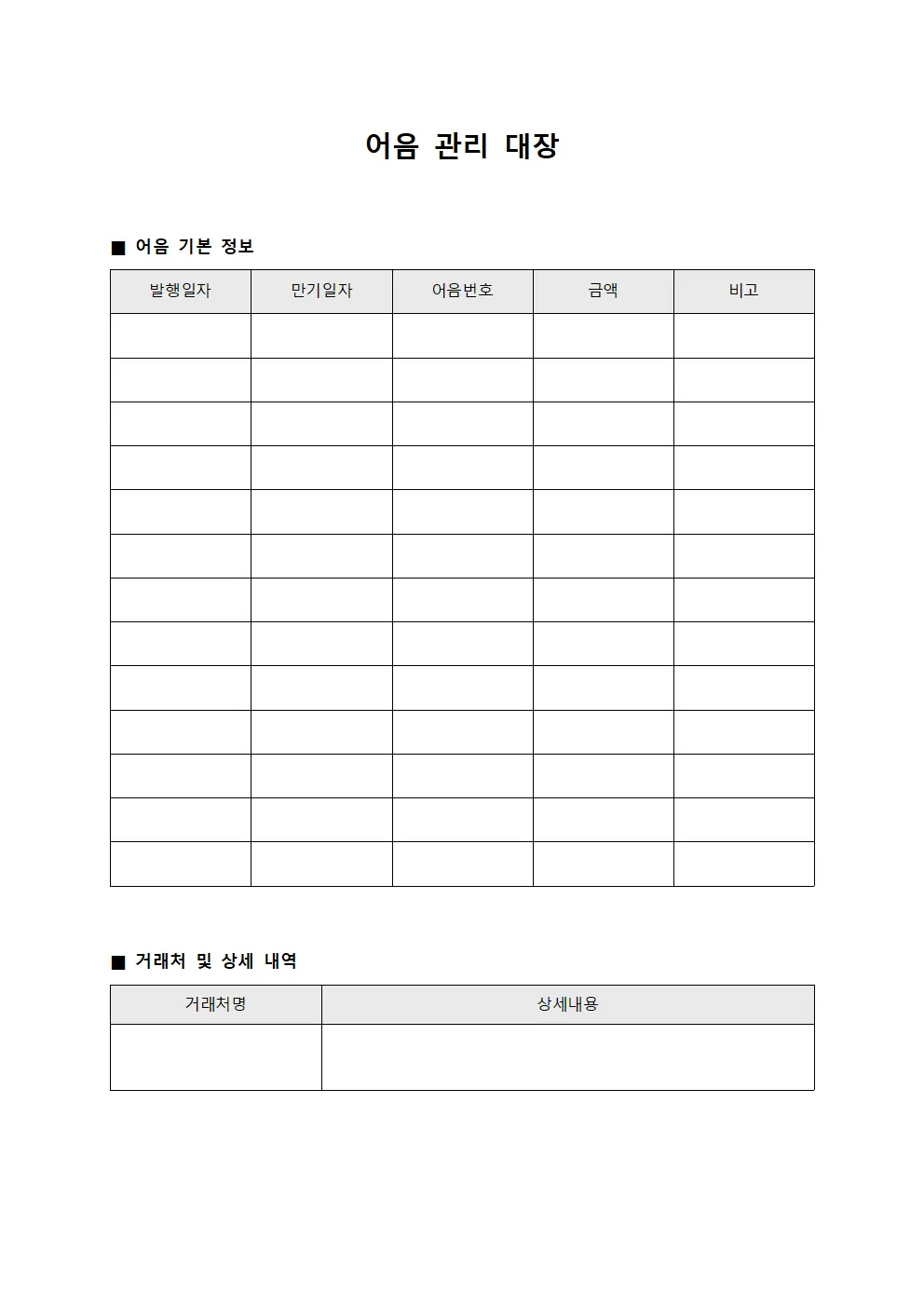 어음 관리 대장 양식.서식