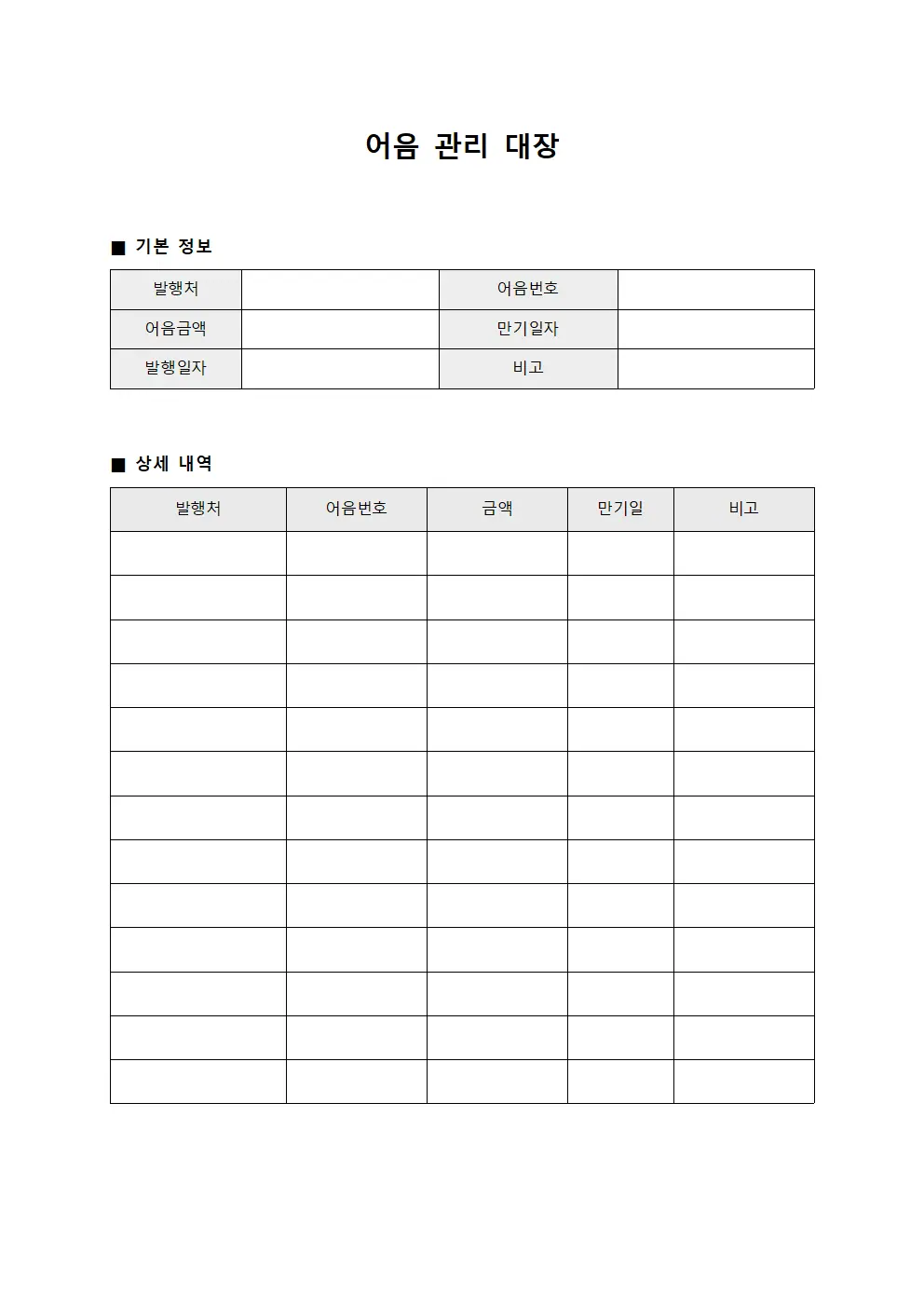 어음 관리 대장