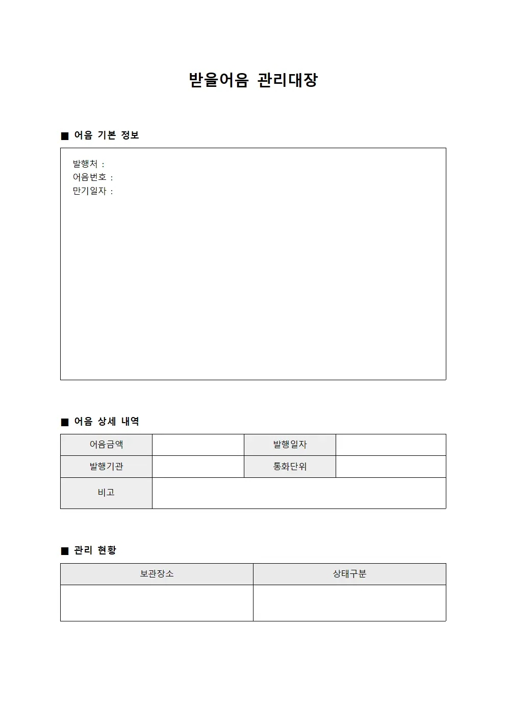 받을어음 관리대장