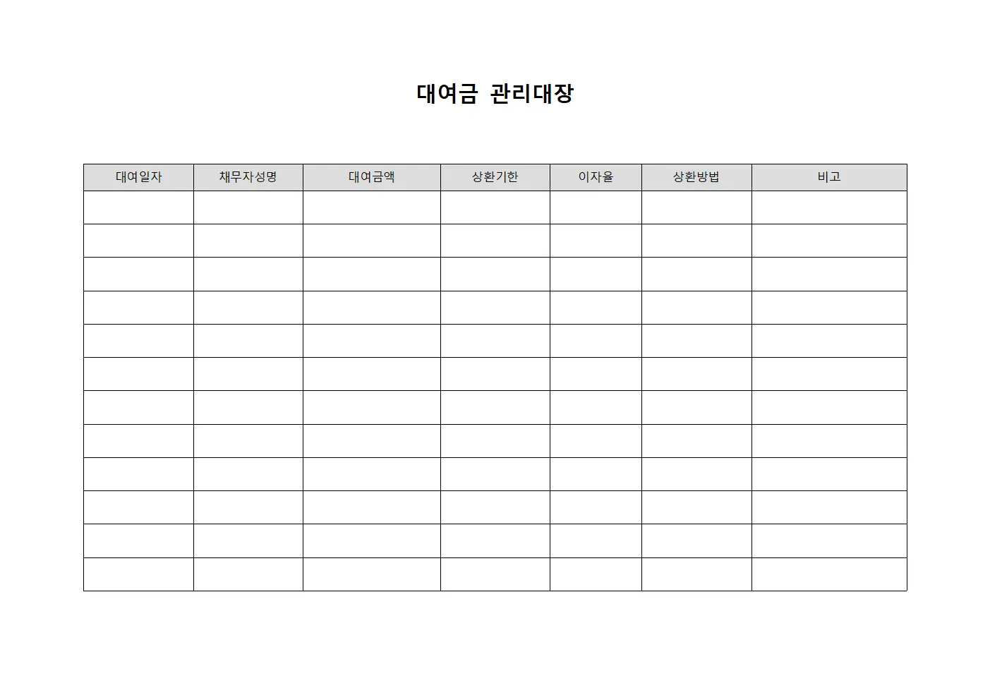 대여금 관리대장 양식