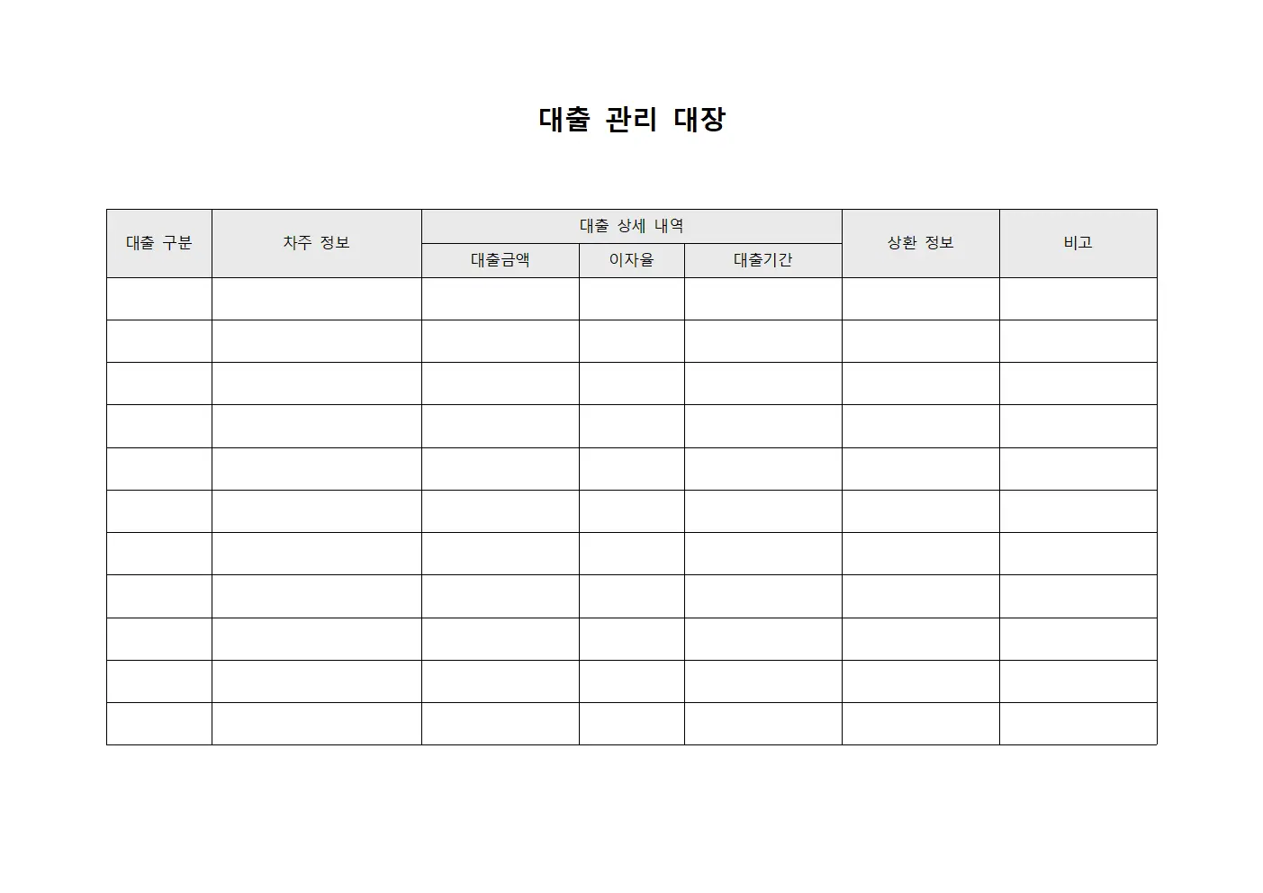 대출 관리 대장 양식.서식