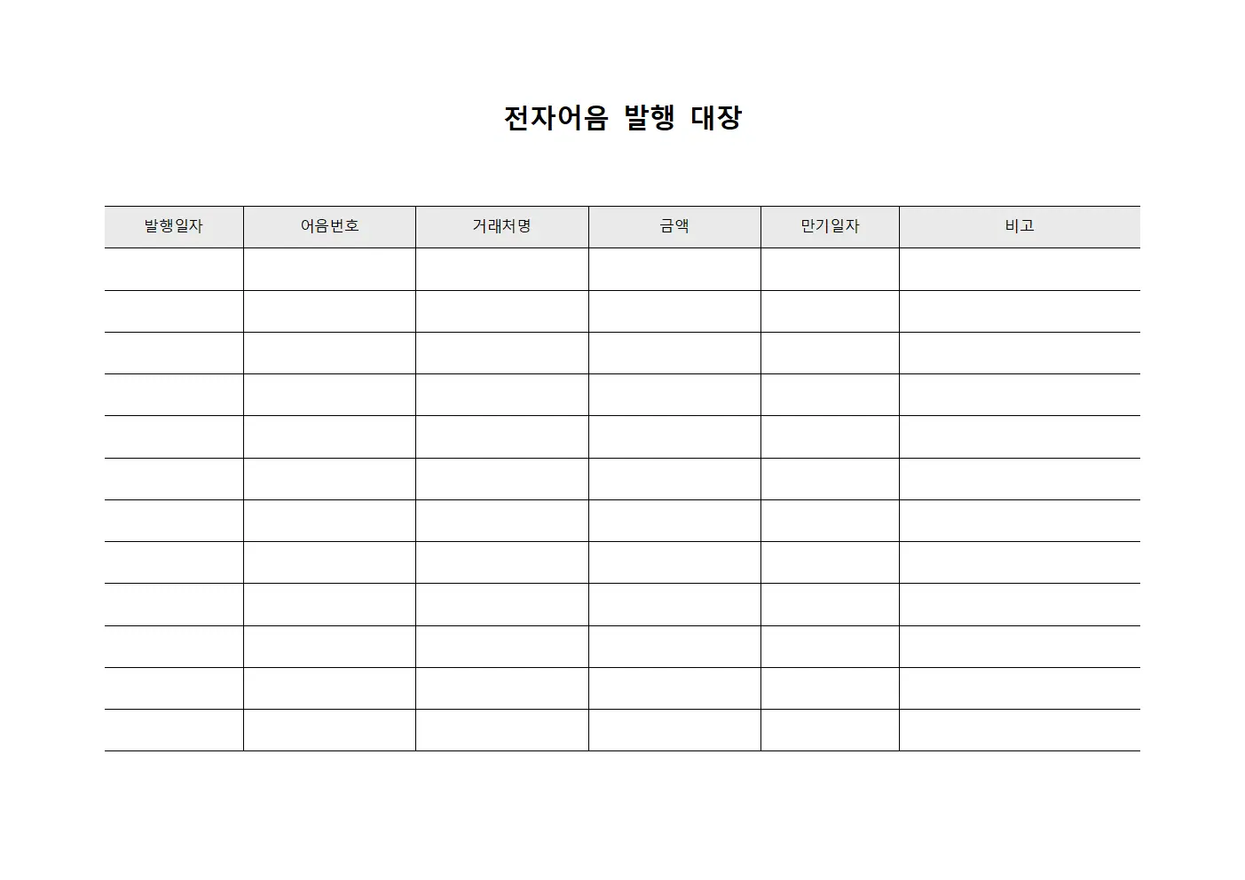 전자어음 발행 대장