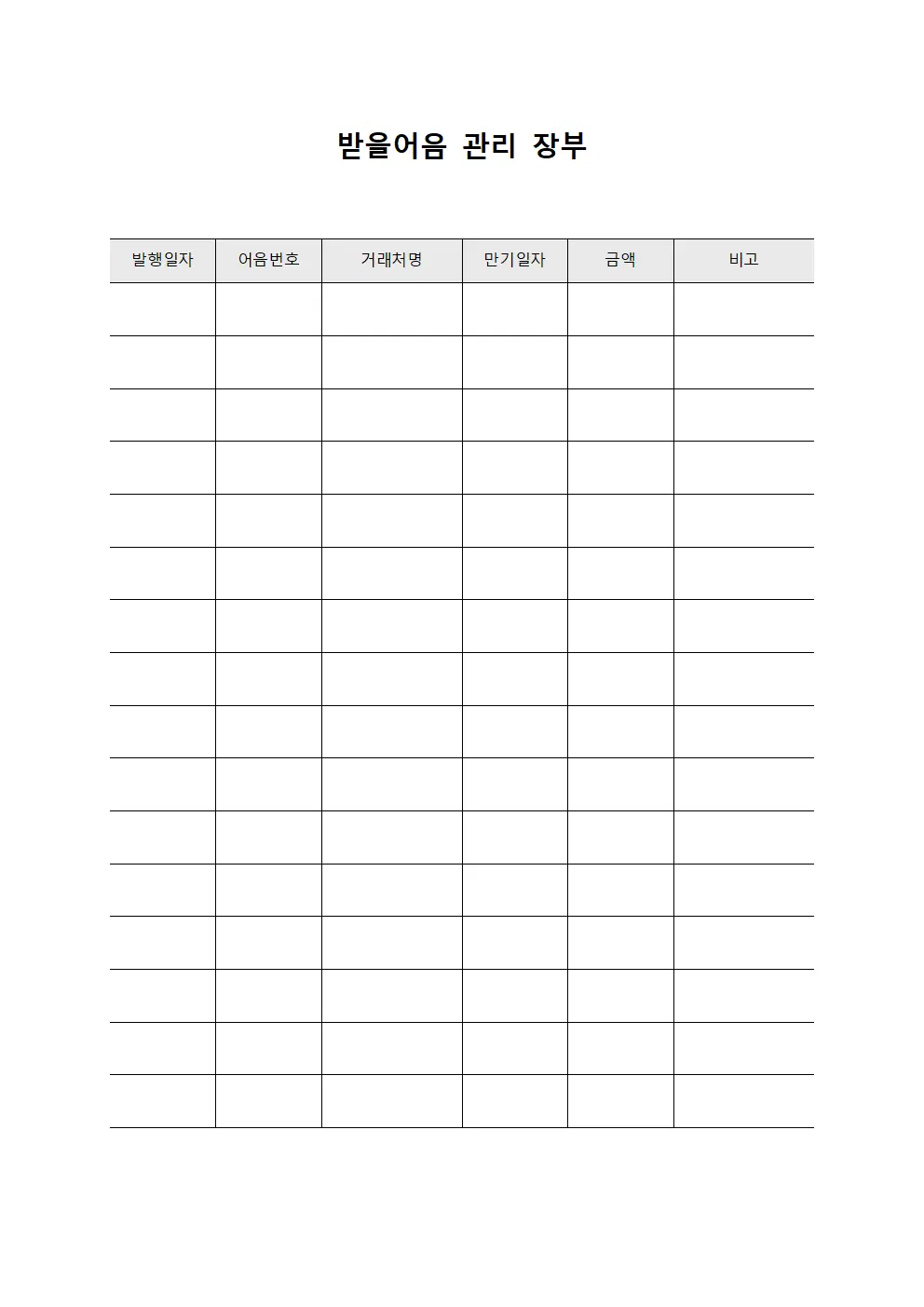 받을어음 관리 장부 서식파일