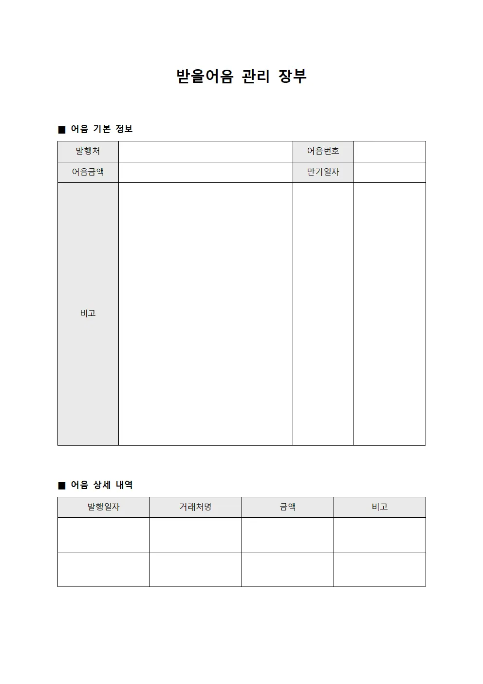받을어음 관리 장부 양식.서식