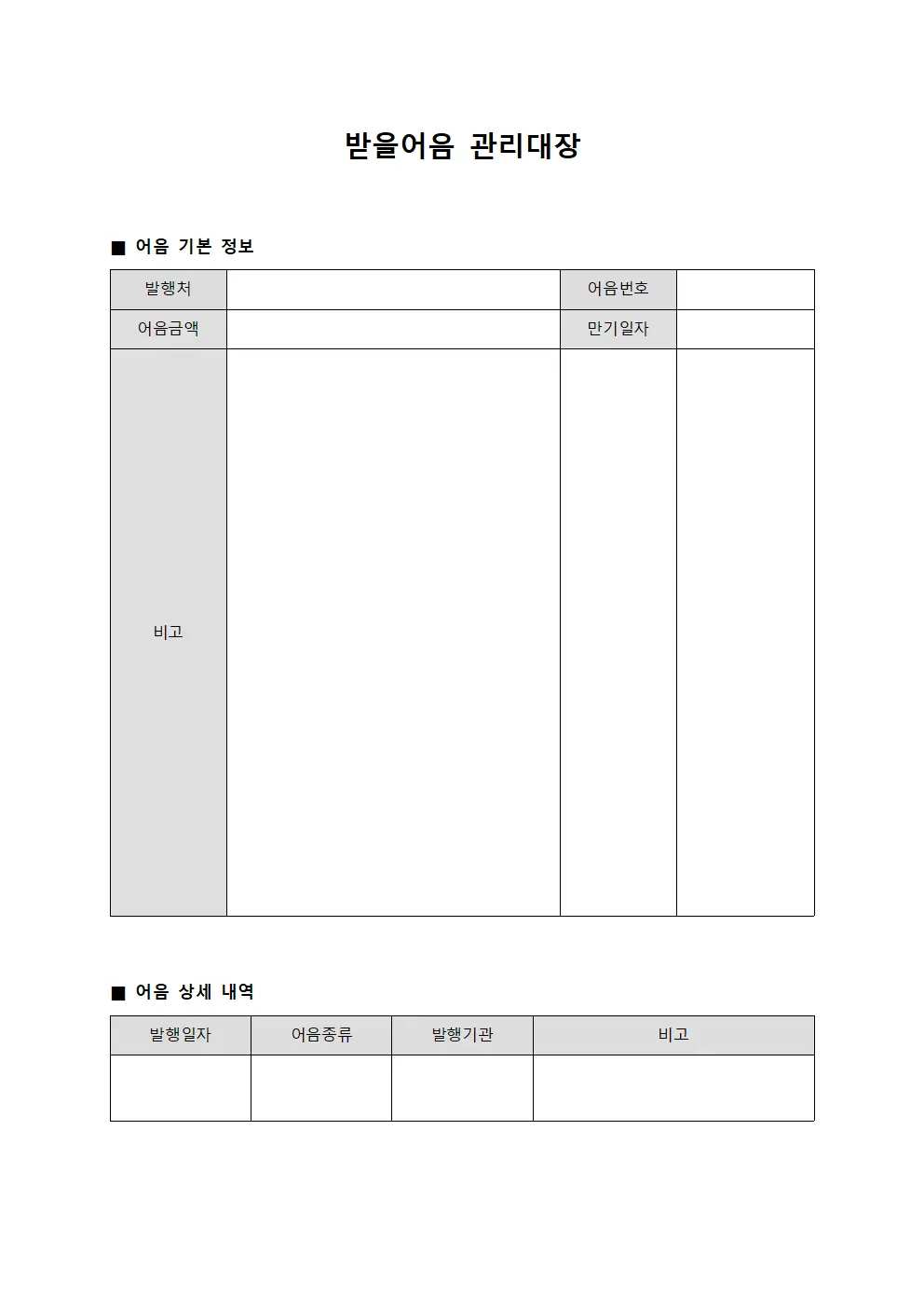받을어음 관리대장 서식파일
