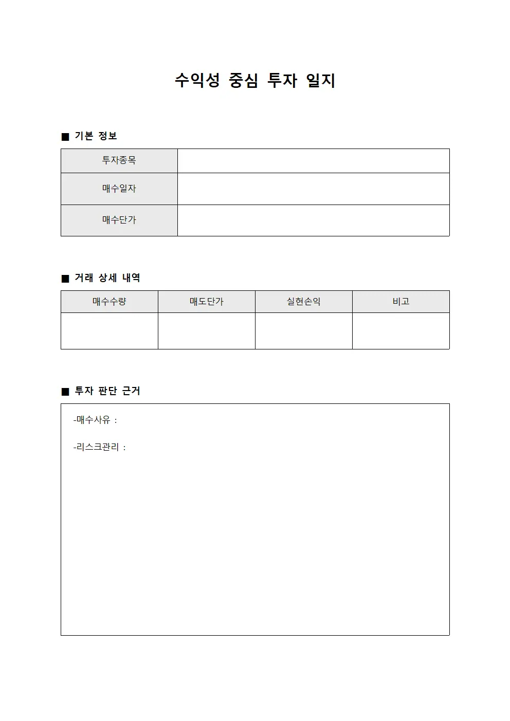 수익성 중심 투자 일지