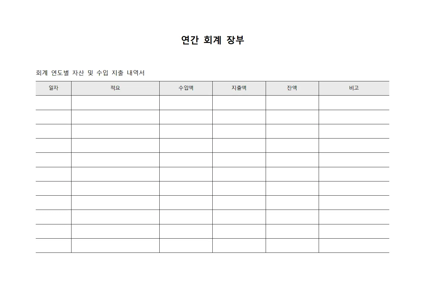 연간 회계 장부 파일서식