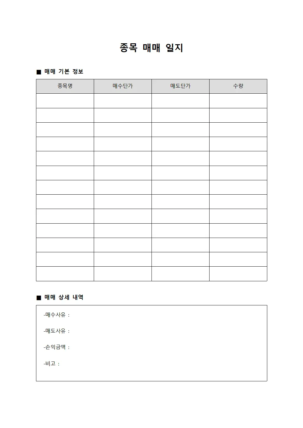 종목 매매 일지