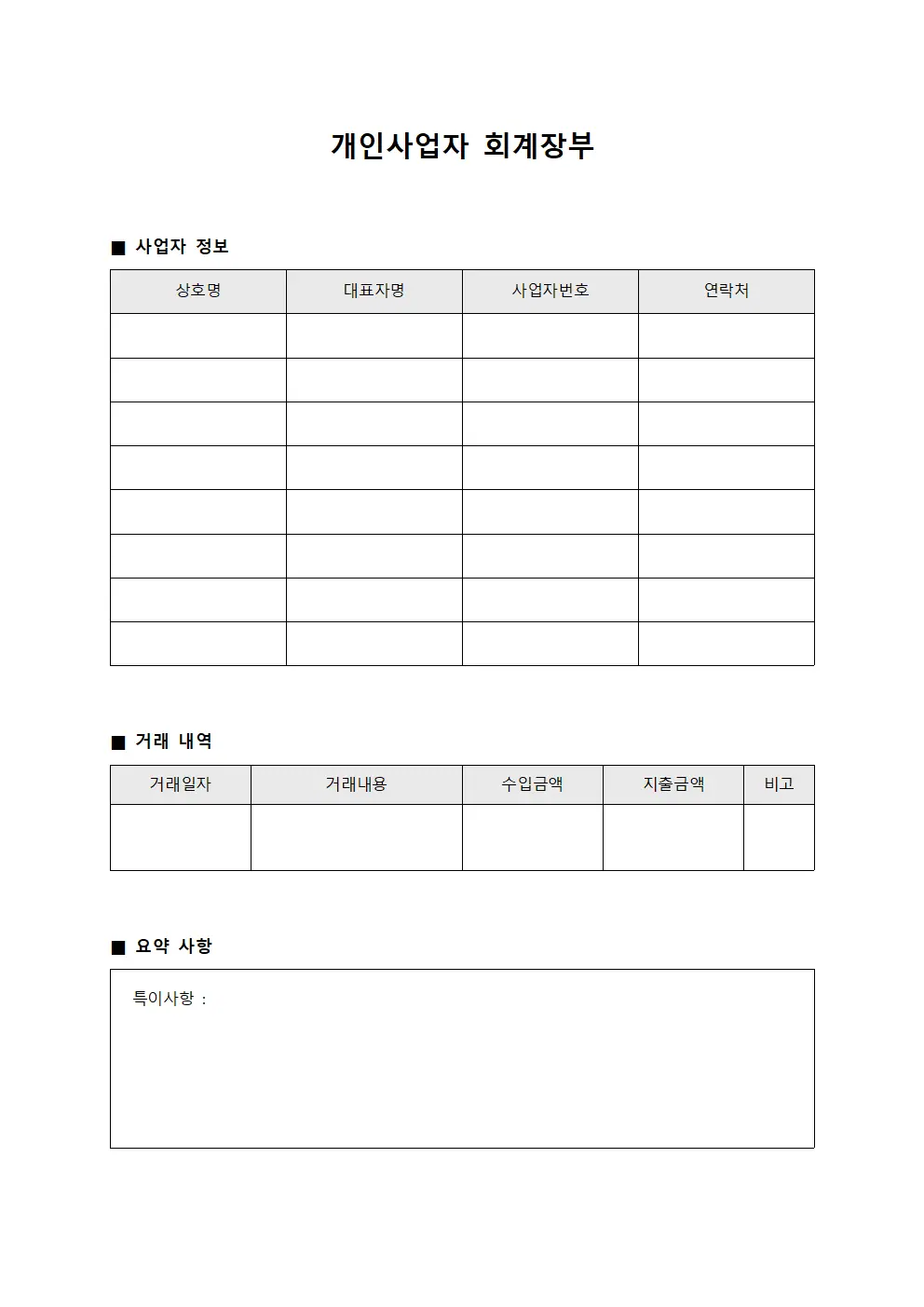 개인사업자 회계장부