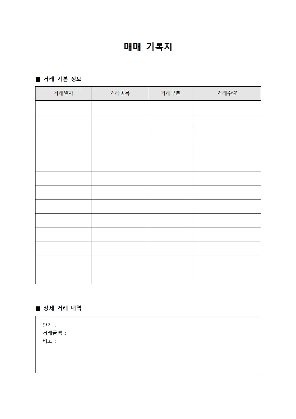 매매 기록지
