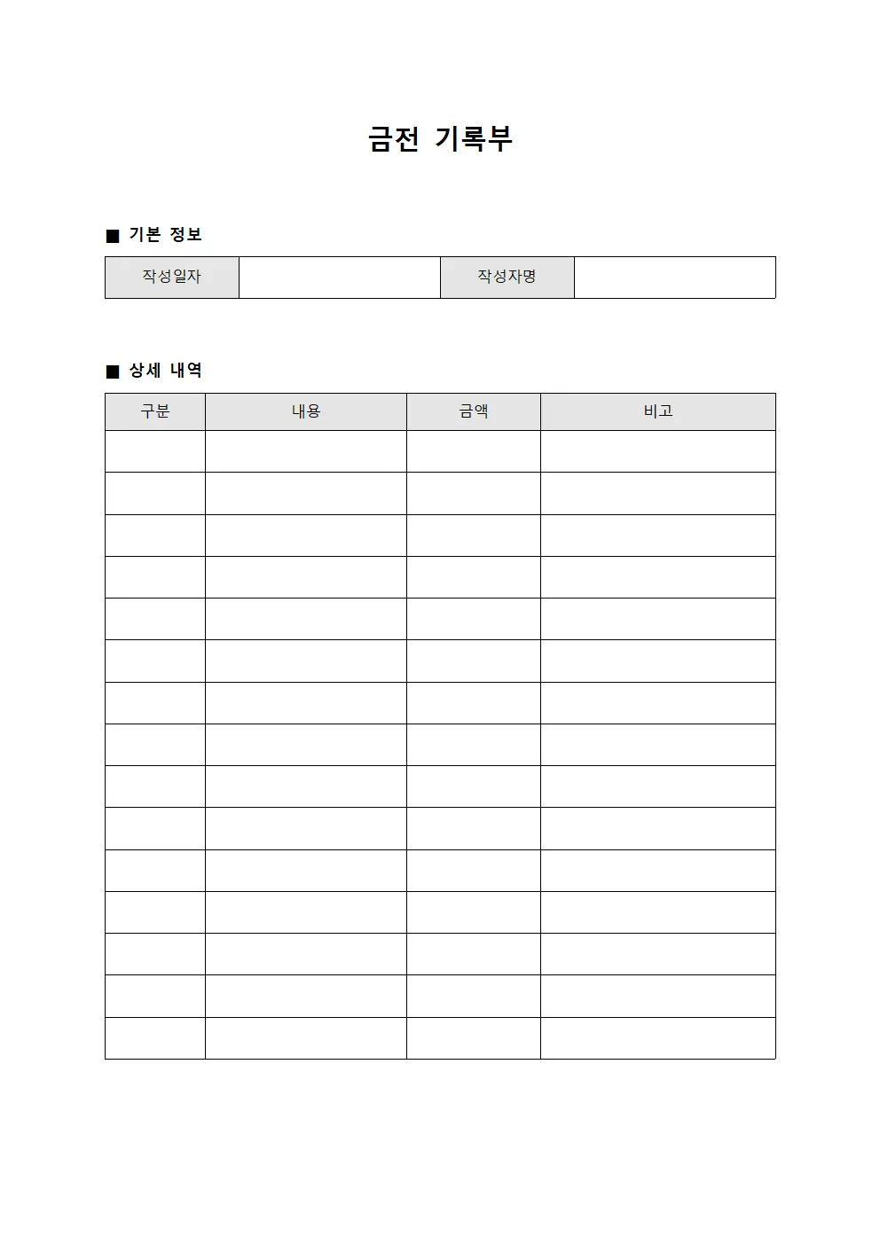 금전 기록부