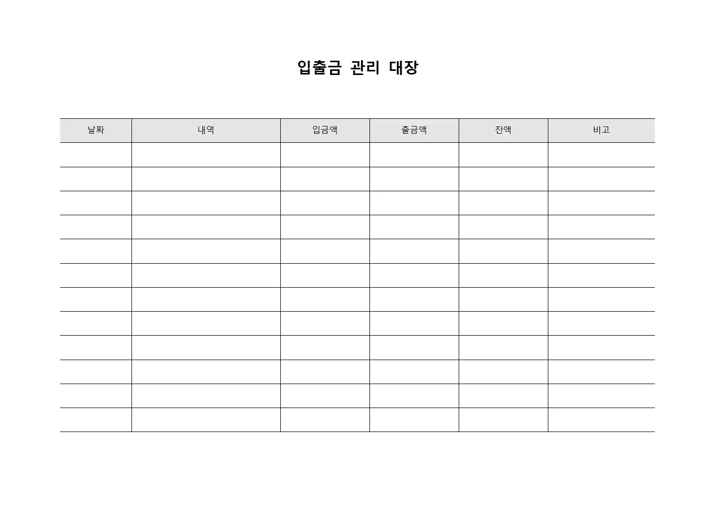 입출금 관리 대장