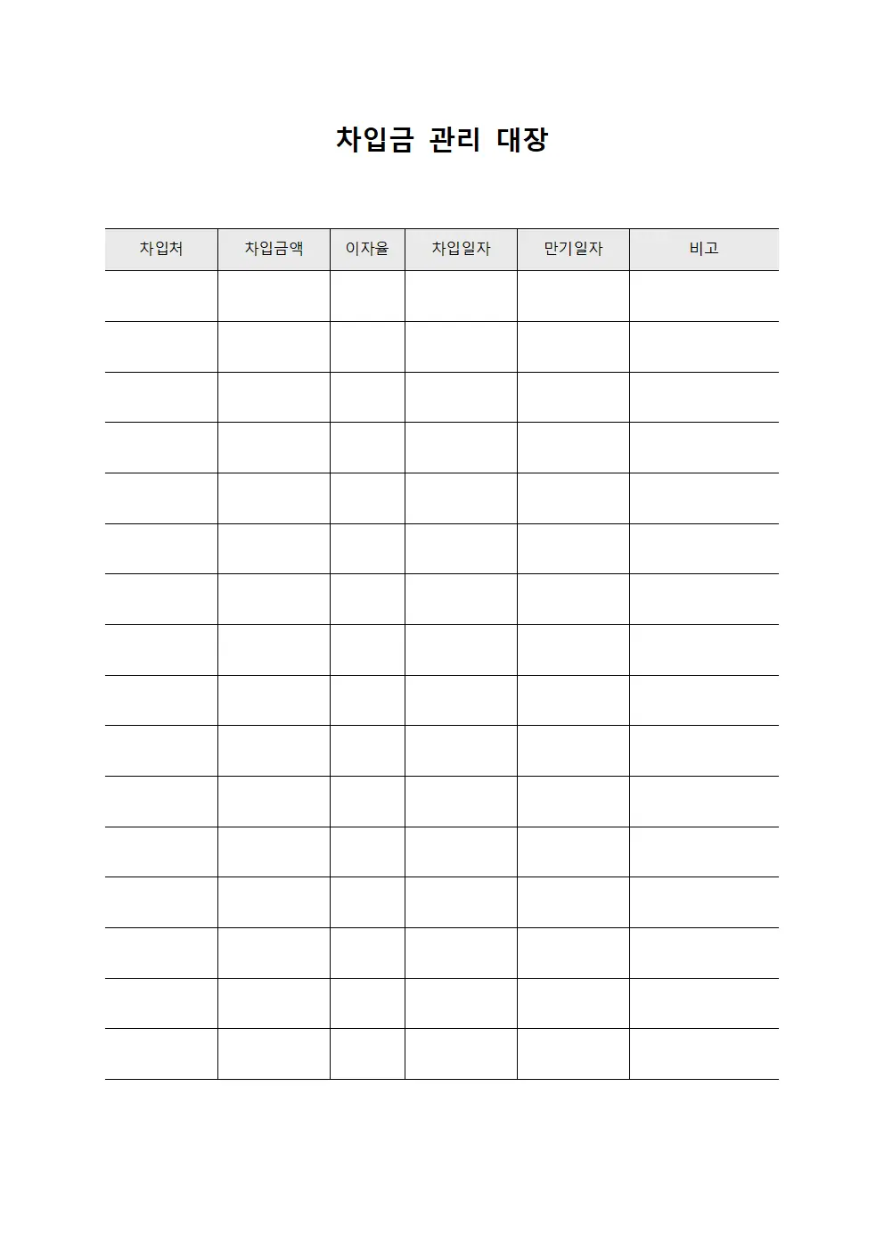 차입금 관리 대장 양식파일