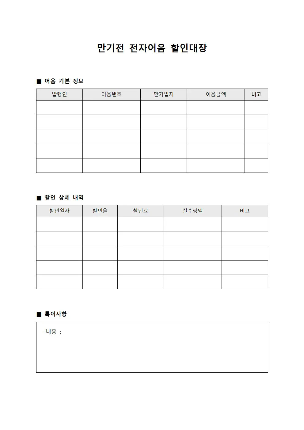 만기전 전자어음 할인대장 서식.양식