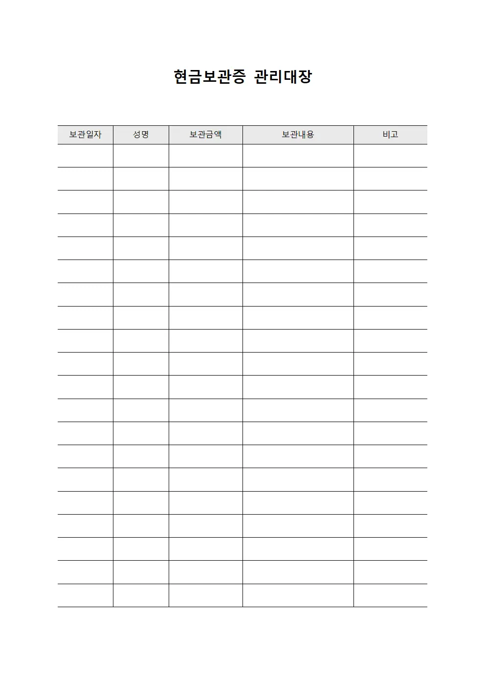 현금보관증 관리대장