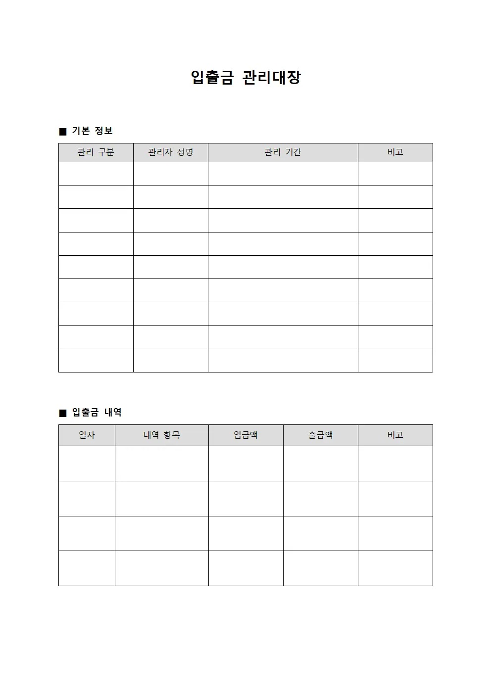 입출금 관리대장 템플릿 양식