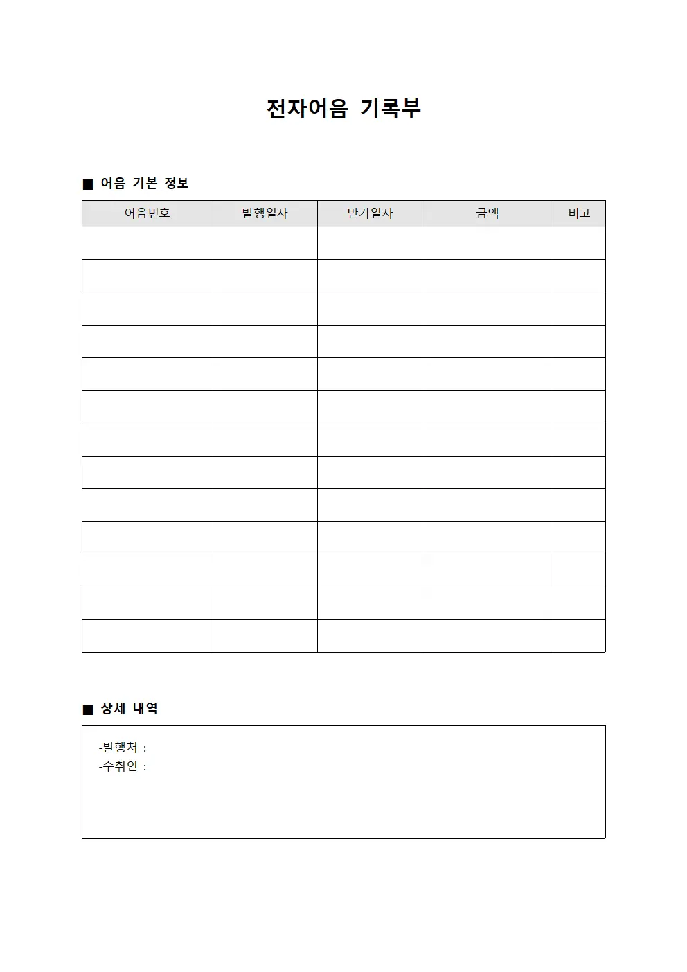전자어음 기록부