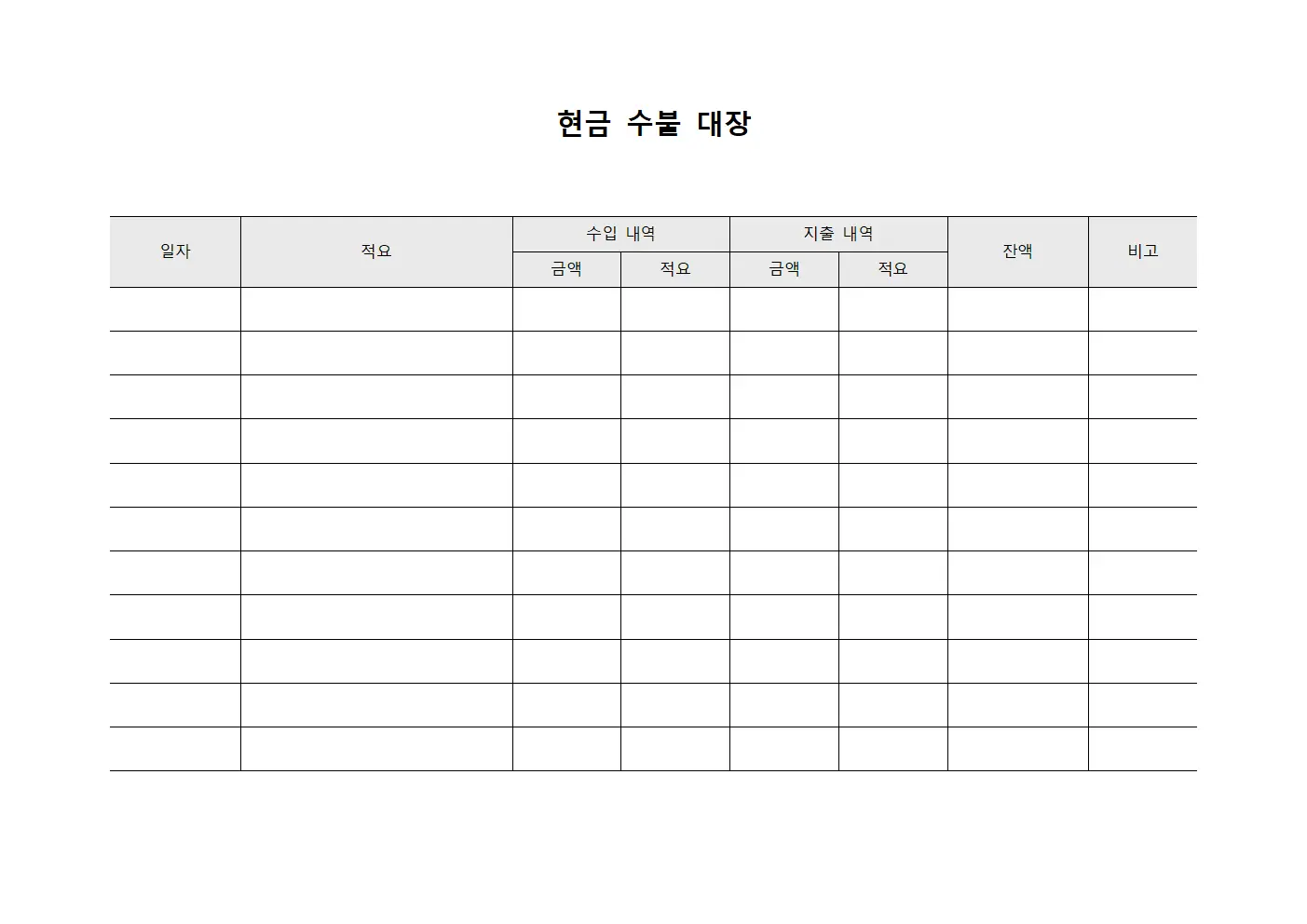 현금 수불 대장 문서양식