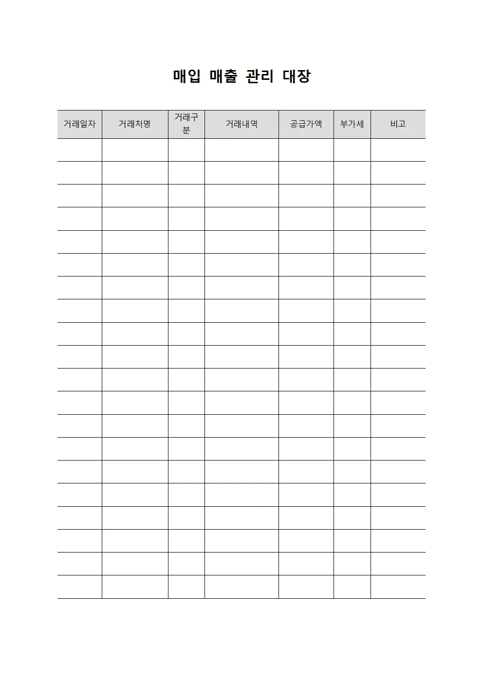 매입 매출 관리 대장