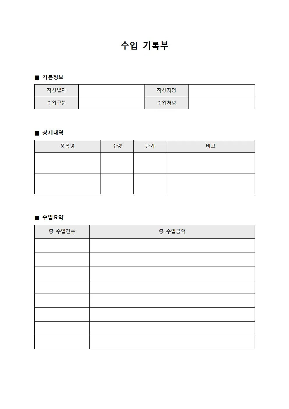 수입 기록부