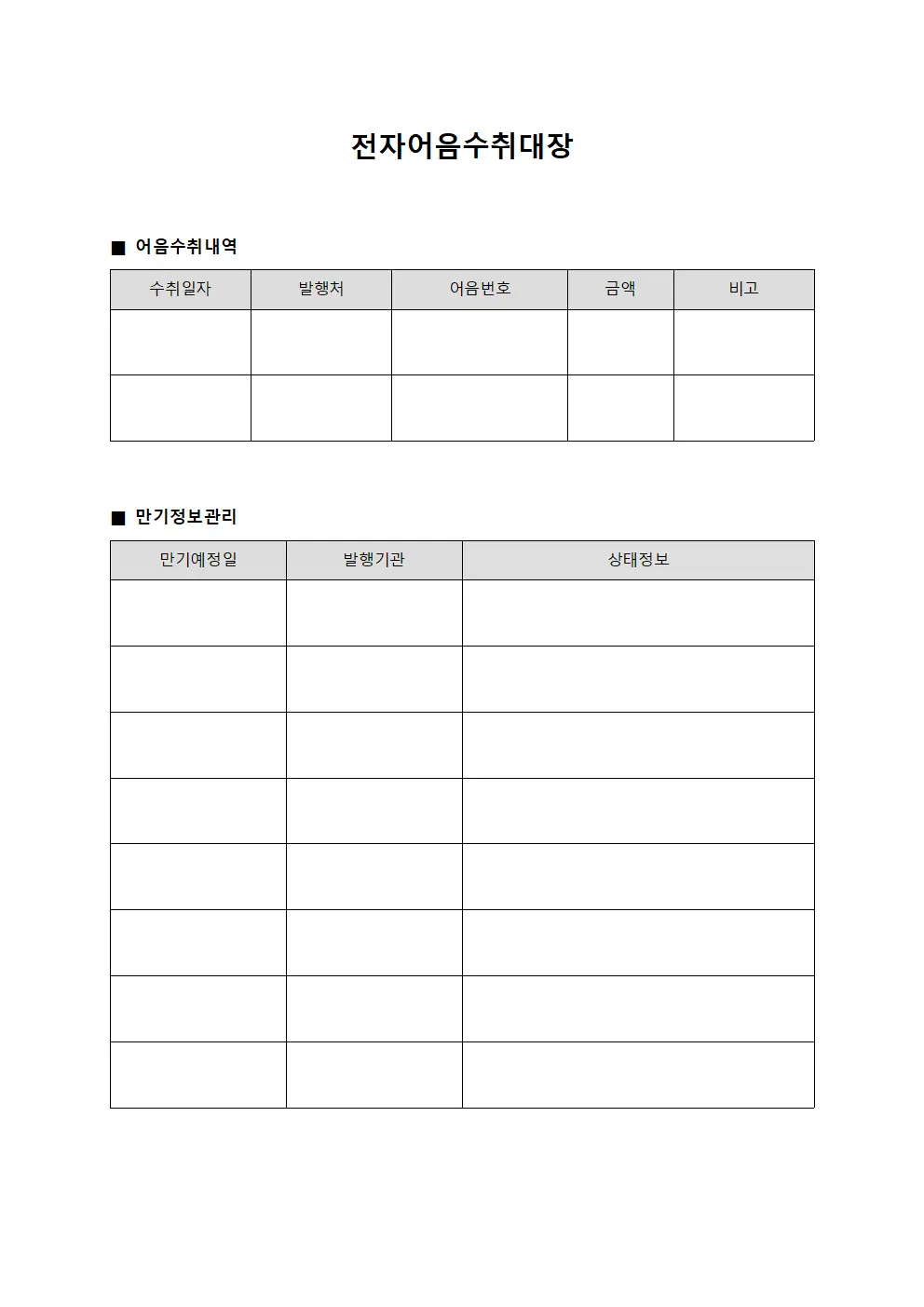 전자어음수취대장