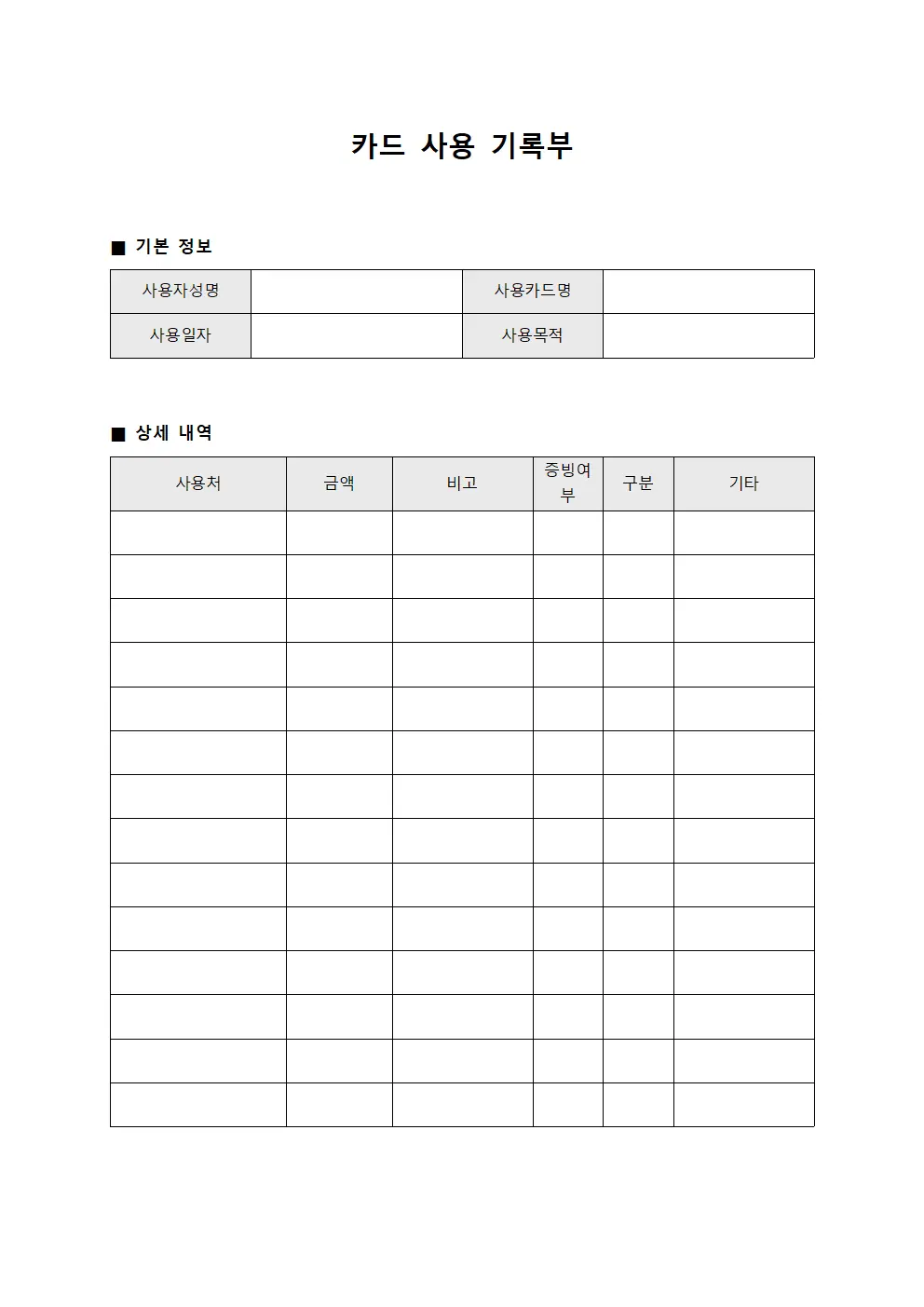 카드 사용 기록부