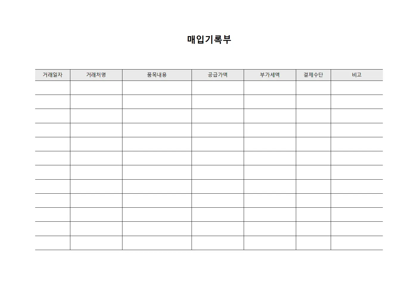 매입기록부