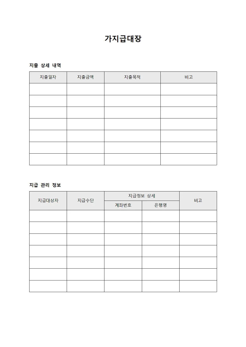 가지급대장