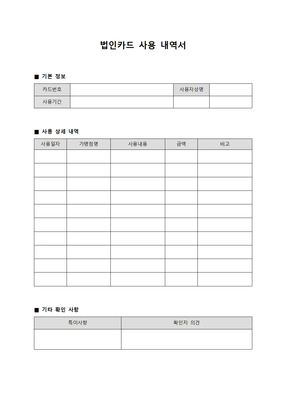 법인카드 사용 내역서