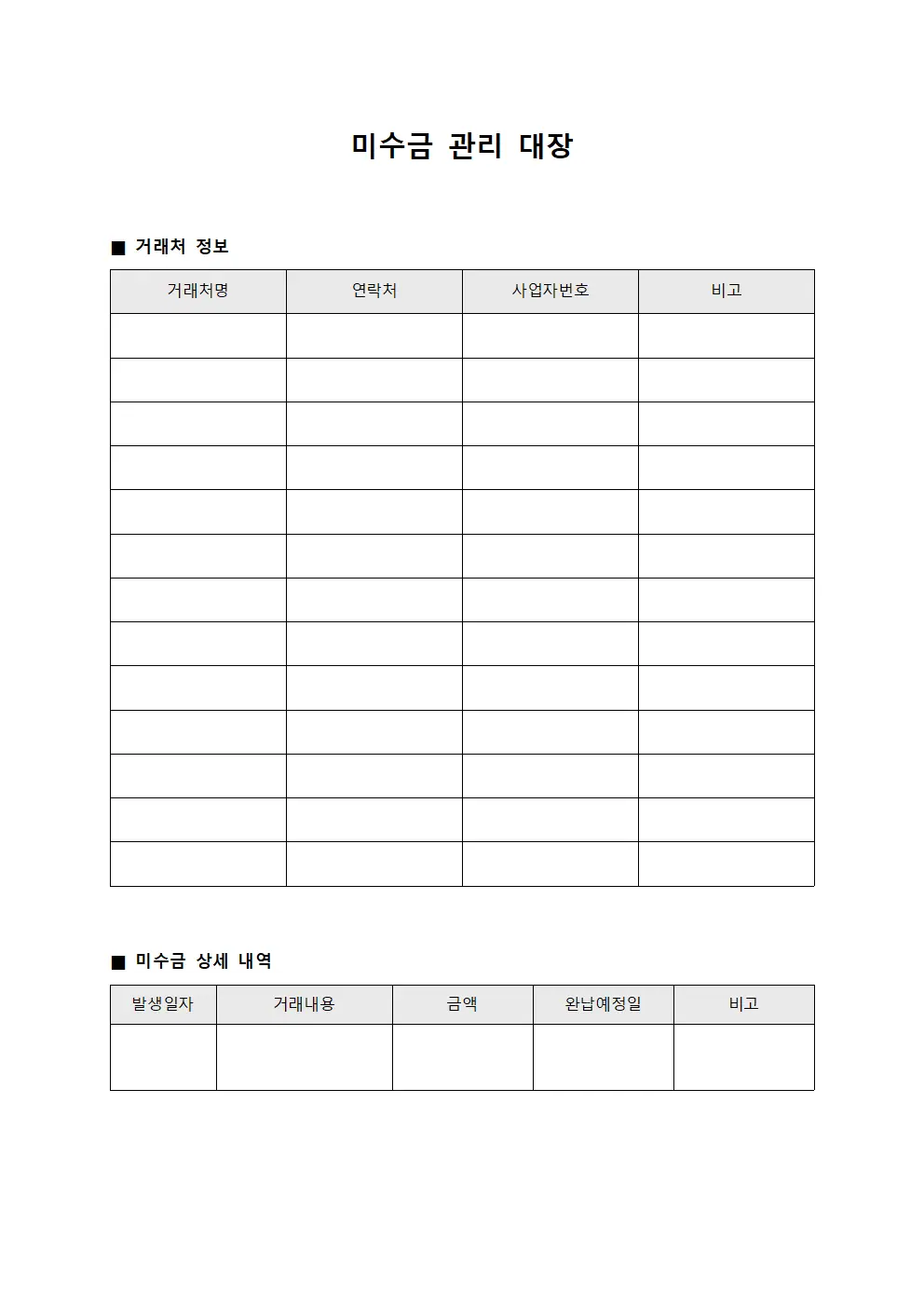 미수금 관리 대장 파일양식