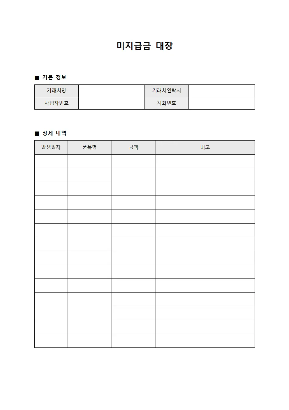 미지급금 대장