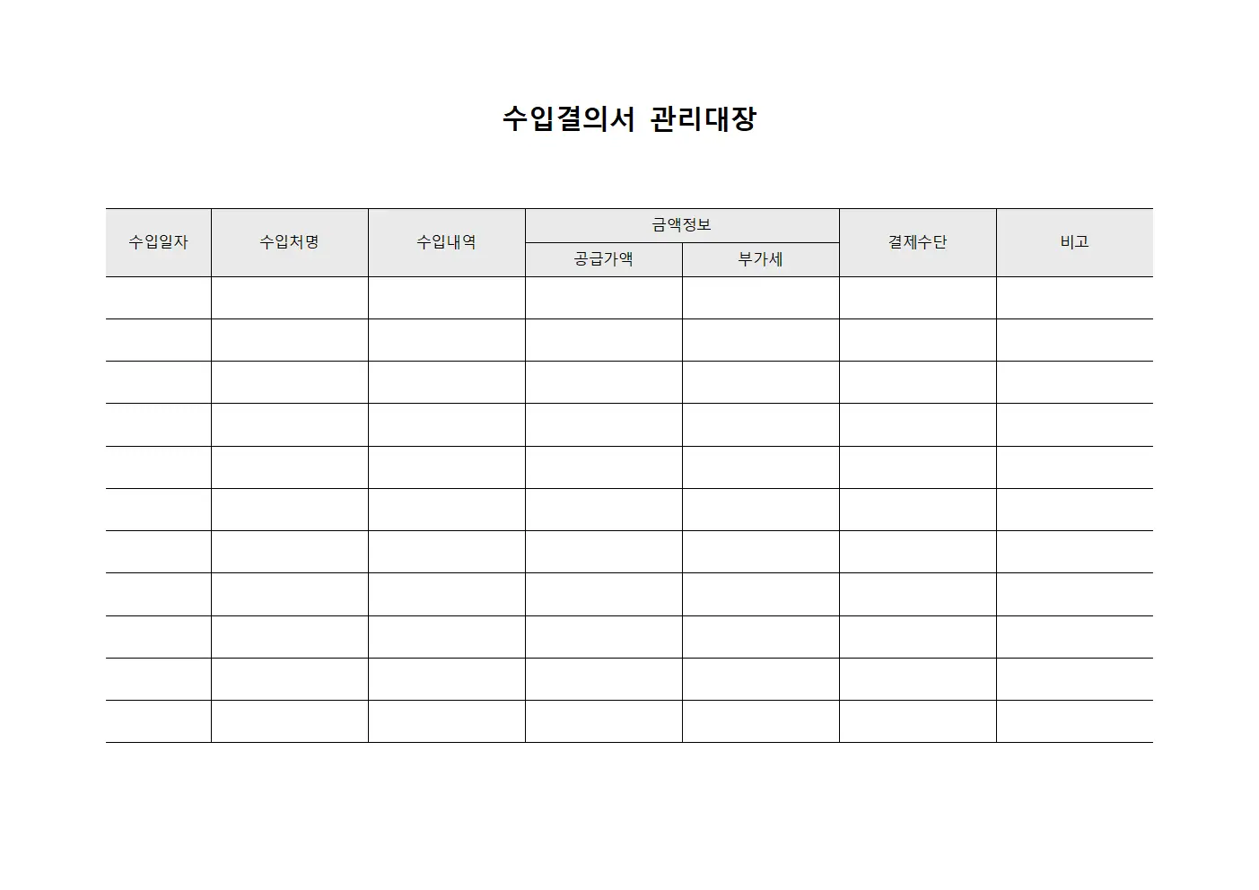 수입결의서 관리대장 양식.서식